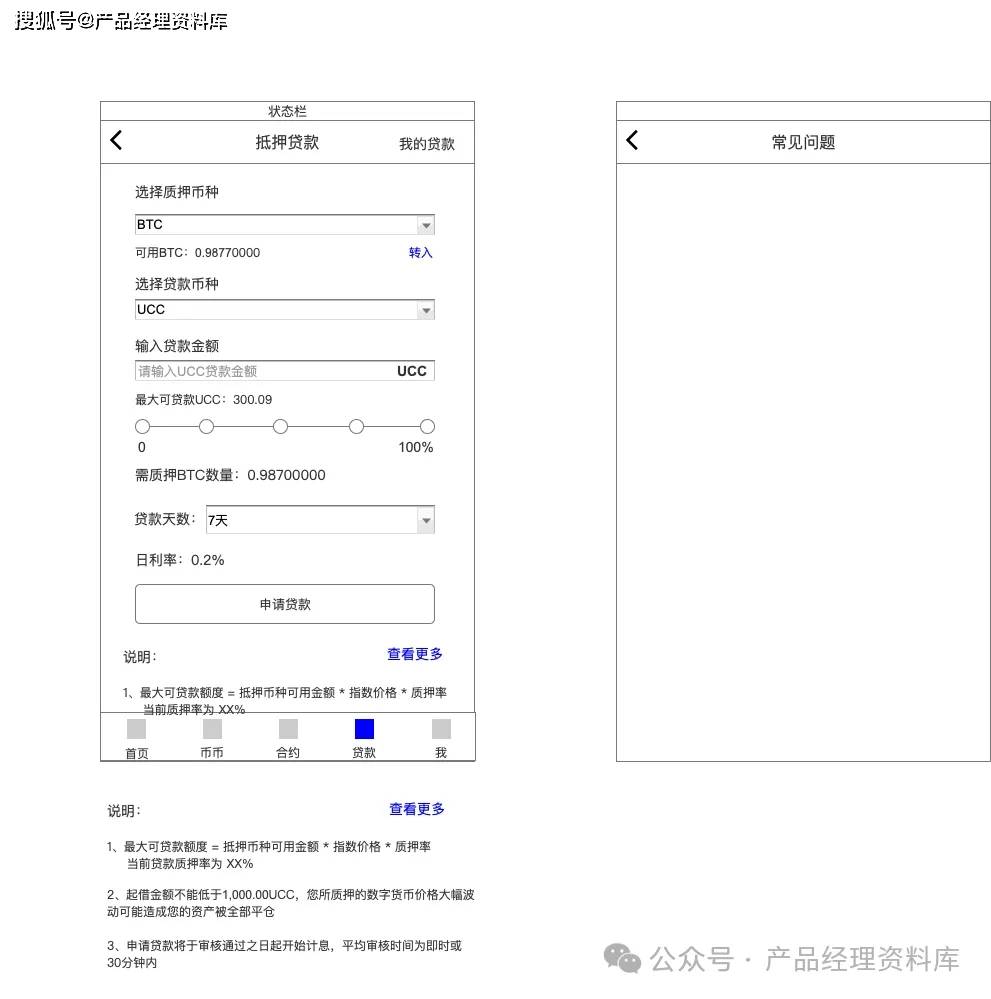 数字虚拟币交易所APP产品Axure RP原型.rp