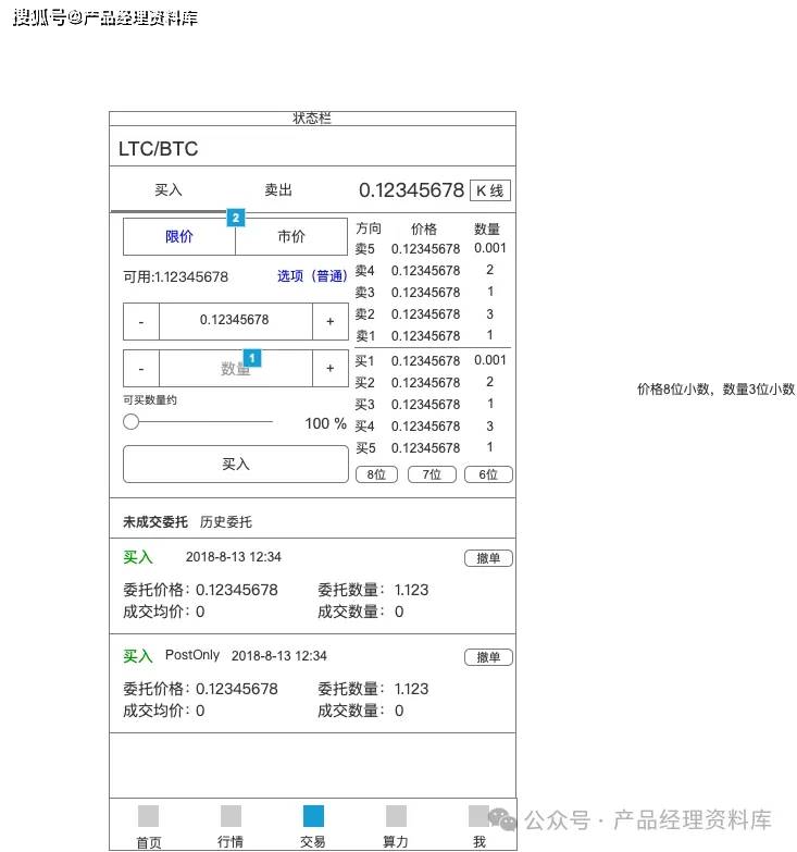 数字虚拟币交易所APP产品Axure RP原型.rp