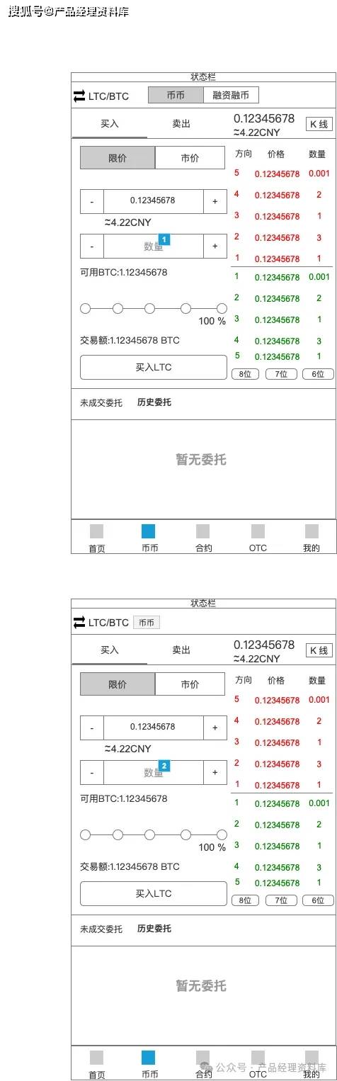 数字虚拟币交易所APP产品Axure RP原型.rp