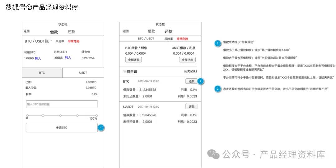 数字虚拟币交易所APP产品Axure RP原型.rp