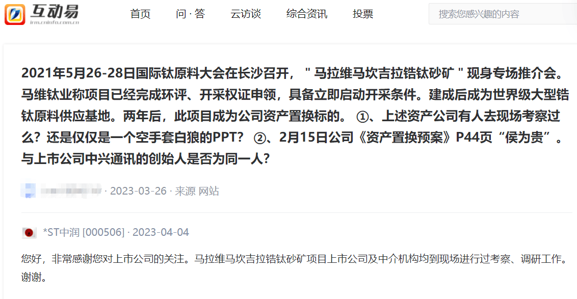 调查 | *ST中润7亿资产置换迷雾：交易对手隐秘关系网背后现“老熟人”