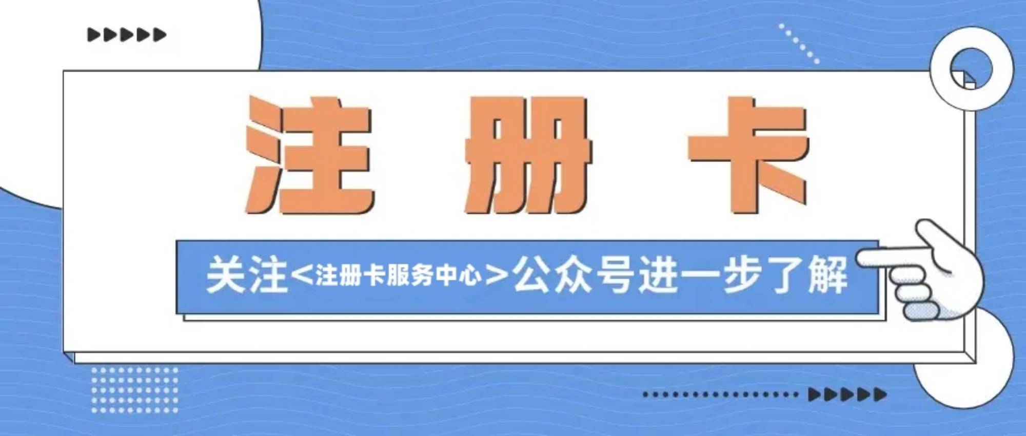 注册卡合法吗？注册卡有风险吗？