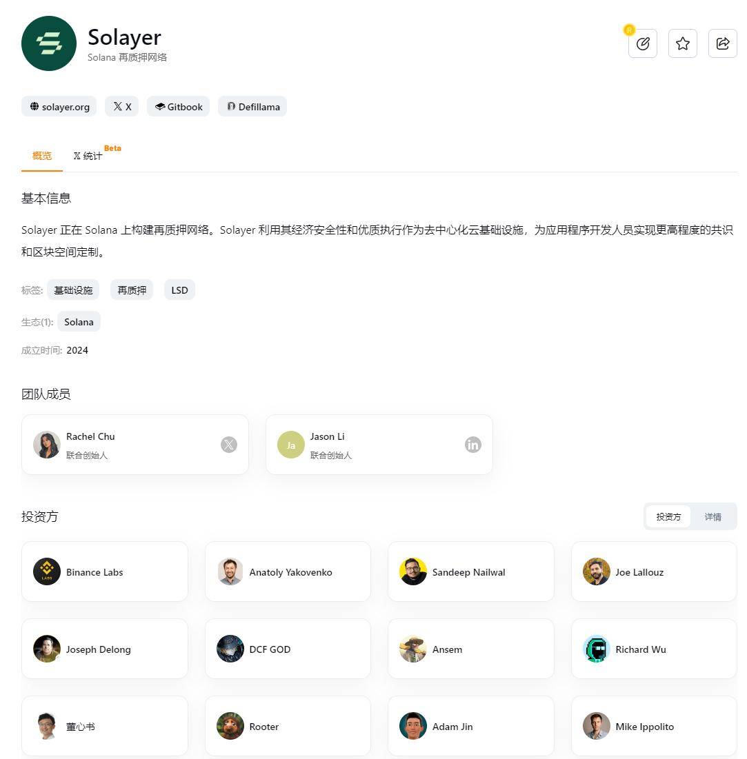 探秘币安投资的 Solayer：Solana 再质押领域的崛起新星