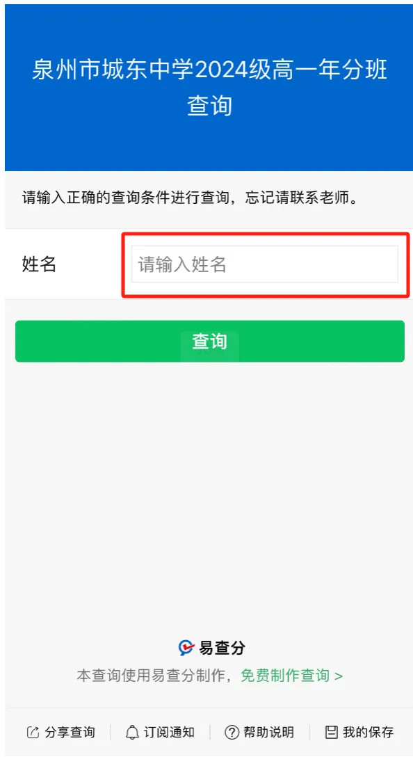 泉州各校高一分班&amp;入学须知！五中/七中/一中/培元/六中/城东/奕聪/科技.....