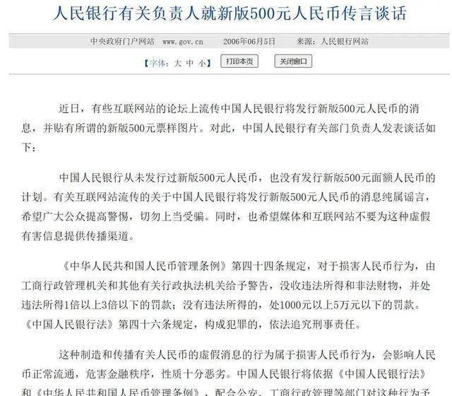 网传第六套人民币要来了？千元大钞亮相，官方回应了