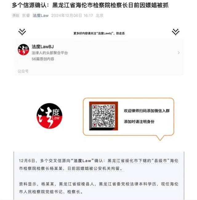 检察长因嫖娼被抓？信息已从官网撤下：相关电话无人接听