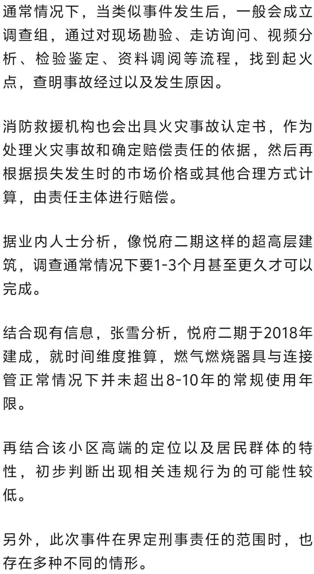 深圳悦府二期爆燃事故背后：亲历者、赔偿难题和超高层建筑反思