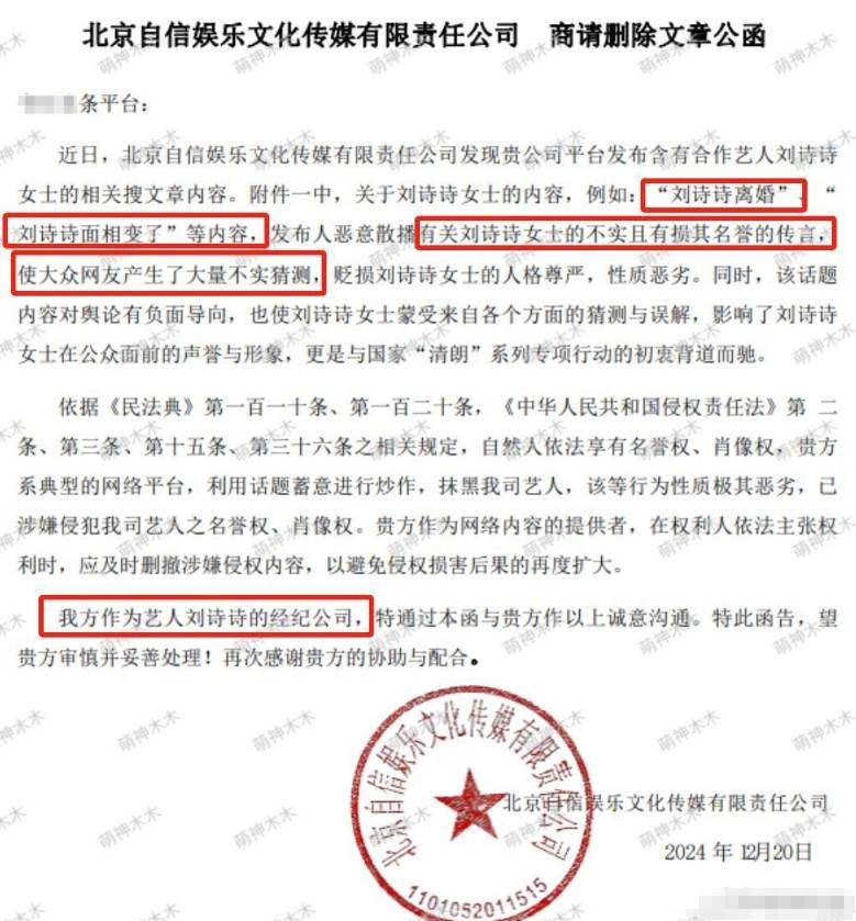 刘诗诗方给平台发公函回应离婚传闻！称相关内容不实且有损名誉