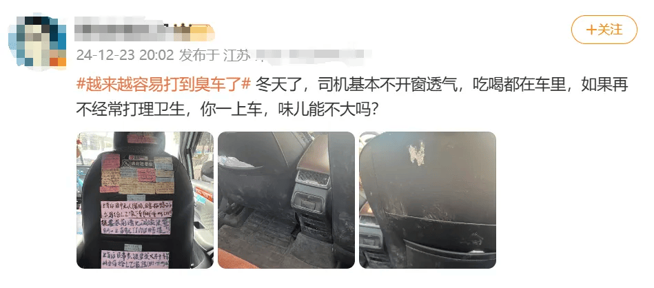 滴滴就“打到臭车”致歉：正开展“异味车”治理，拉黑功能上线