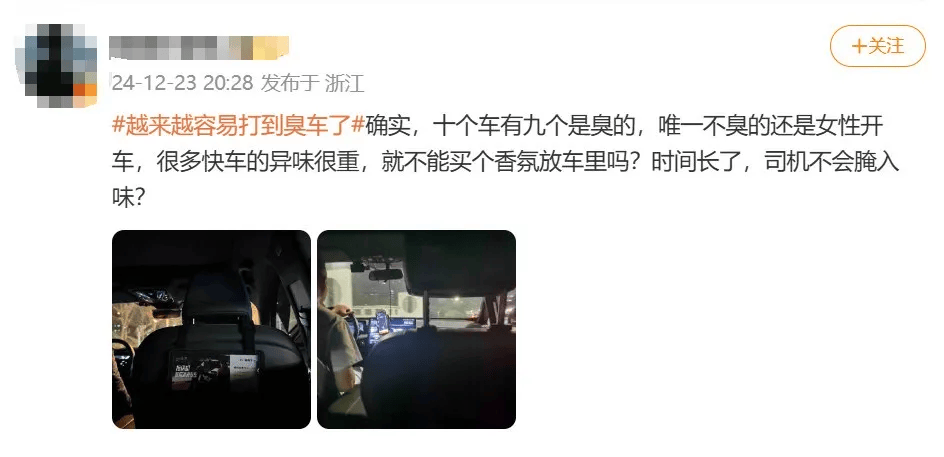 滴滴就“打到臭车”致歉：正开展“异味车”治理，拉黑功能上线