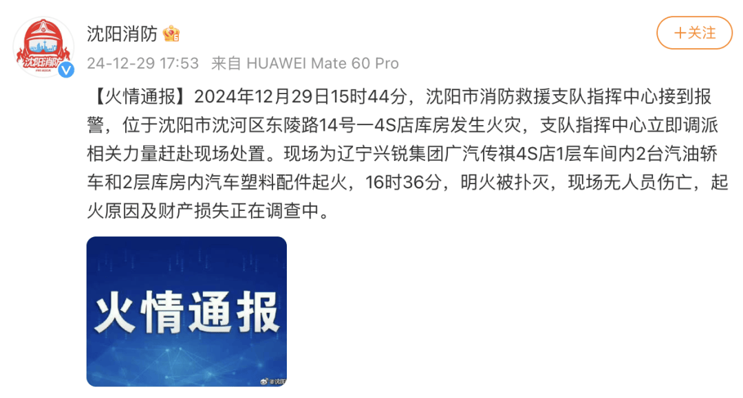 辽宁沈阳一4S店发生火灾，现场火光冲天，滚滚浓烟！官方通报