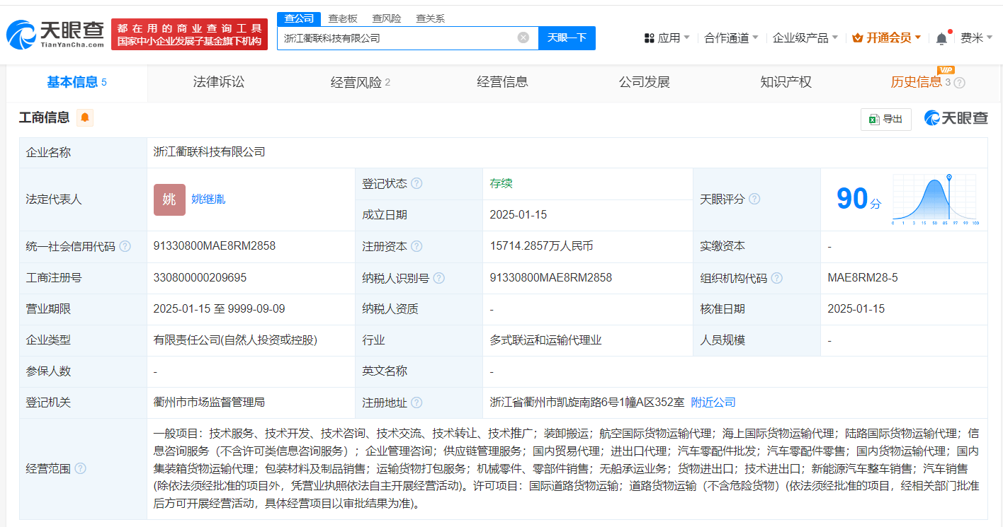 怡亚通等1.6亿在浙江成立科技公司 含新能源车销售业务