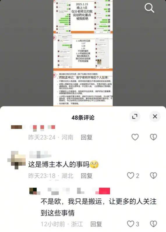 中国药科大学一教师被指骚扰女学生，多张聊天记录曝光，校方回应