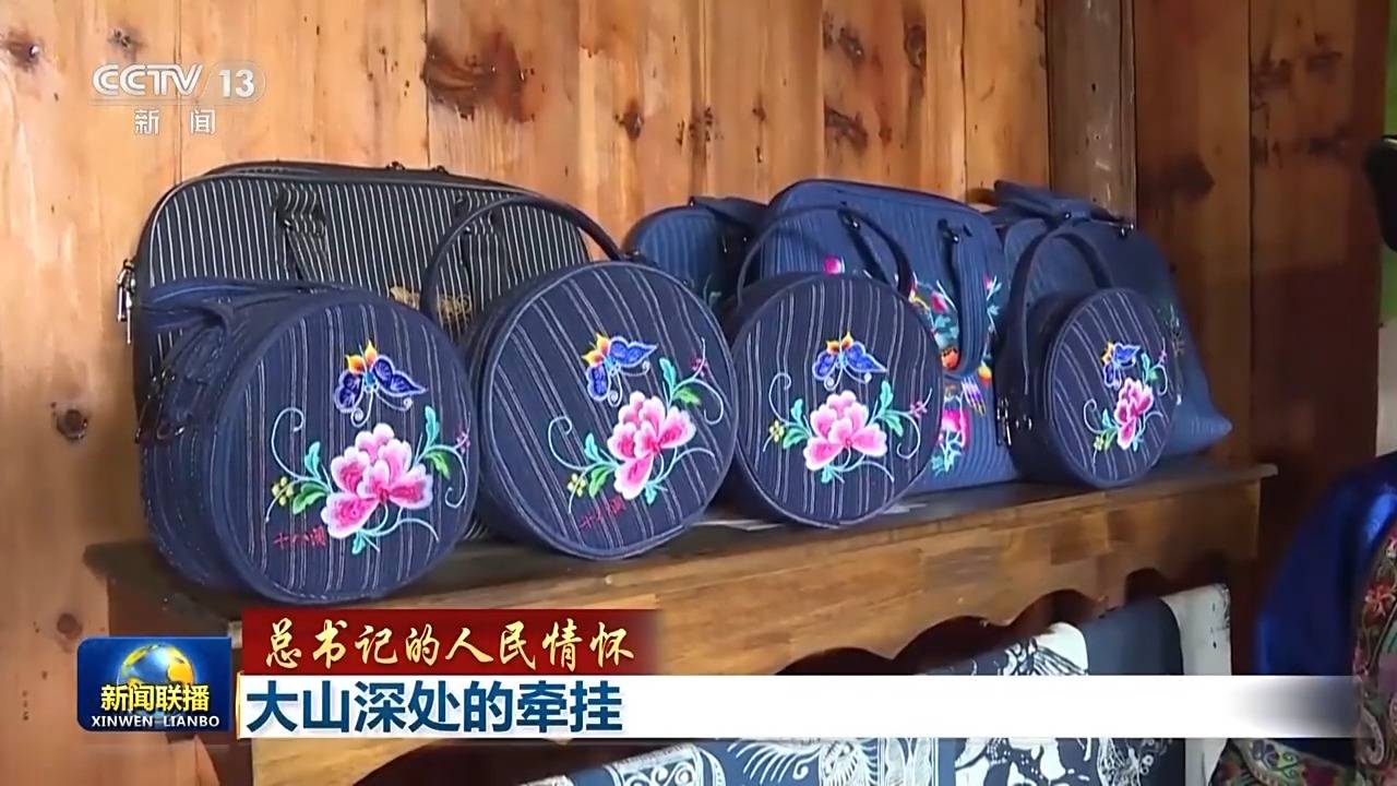 总书记的人民情怀丨大山深处的牵挂