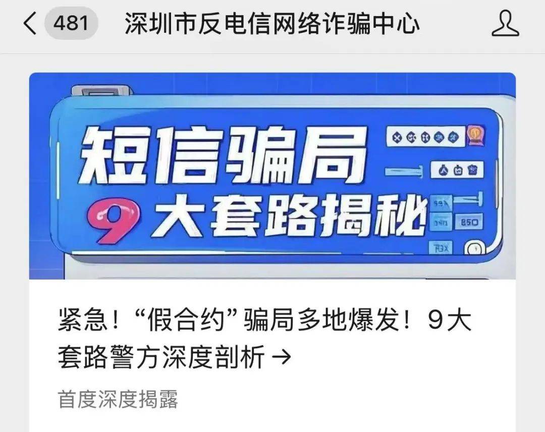 紧急！多地爆发！深圳警方提醒