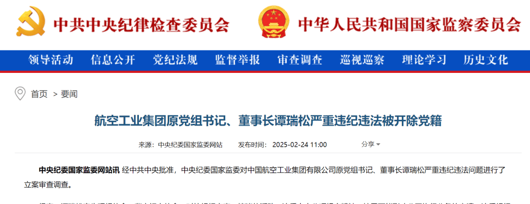 搞权色交易、搞迷信活动、侵吞巨额公共财物……谭瑞松被逮捕！曾任中国航空工业集团董事长